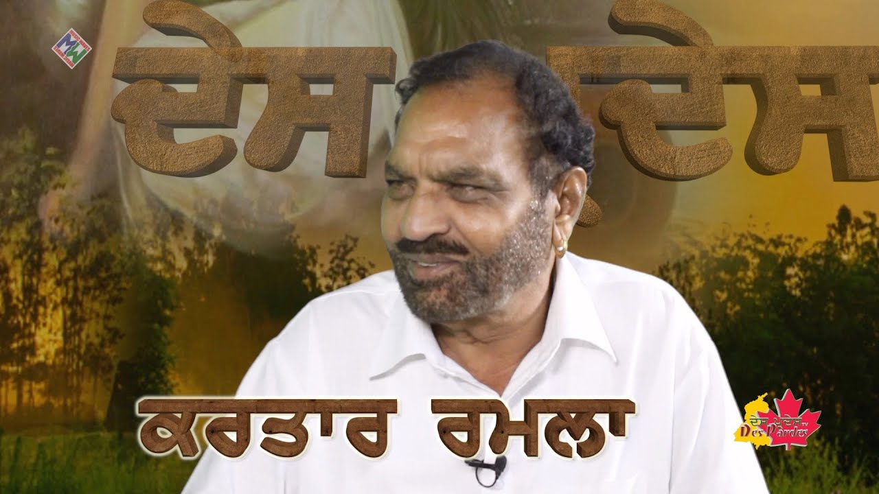 Kartar Ramla's Memorable Interview|| 1947-2020 || Des Pardes TV Canada (Aug. 2016)