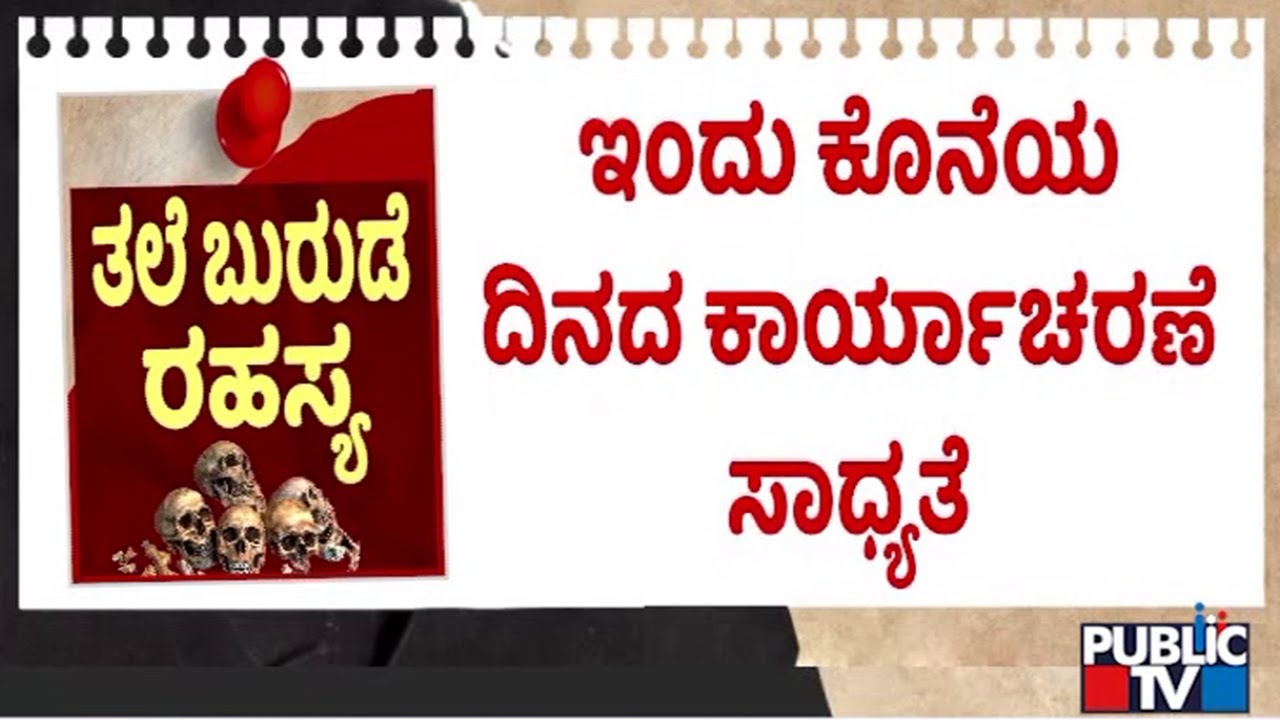 SIT Officials Start Search Operation At Point Number 11 | Dharmasthala Case