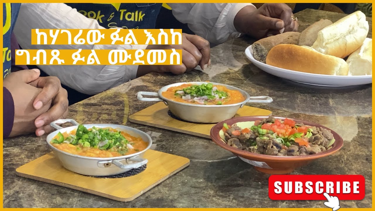 ጣፋጭ ሁለት አይነት የፉል አሰራር | Two different recipes for mouthwatering Fuls | With Chef Sara Ep 5