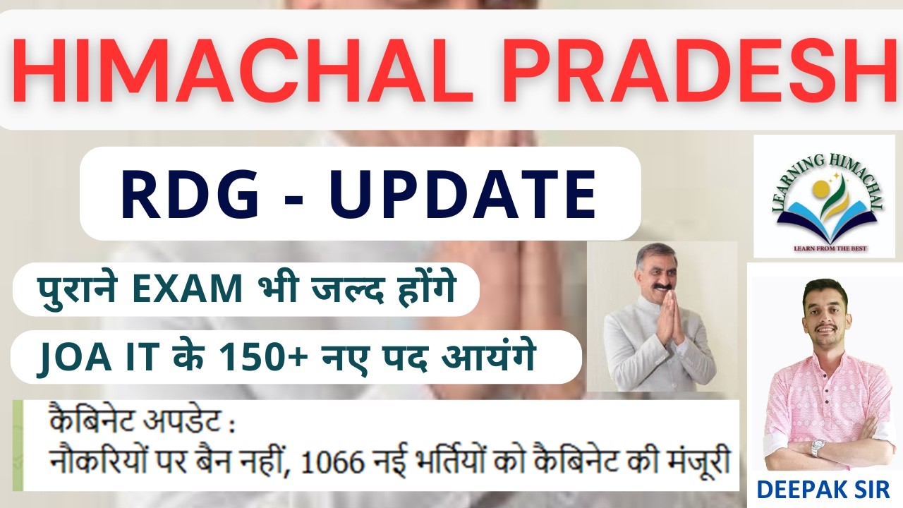 Himachal RDG Update | New vacancies will be out | जल्द होंगे पुराने Exam | Today's Cabinet Decision