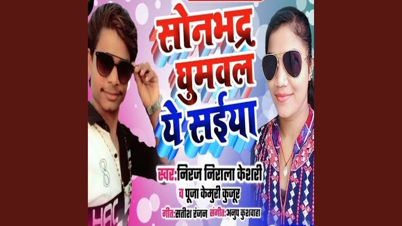 Sonbhadra Ghumaval Ye Saiyan