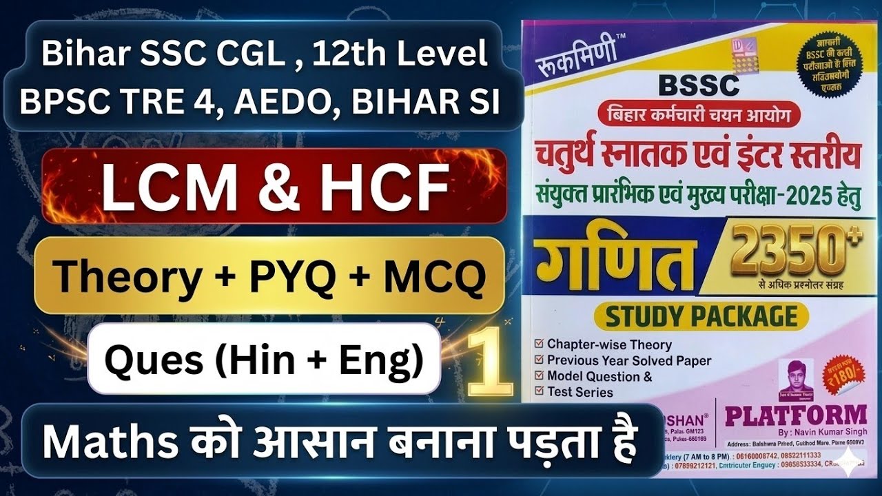 LCM & HCF For BIHAR SSC CGL | 12TH LEVEL | BPSC TRE 4 | AEDO | BIHAR SI
