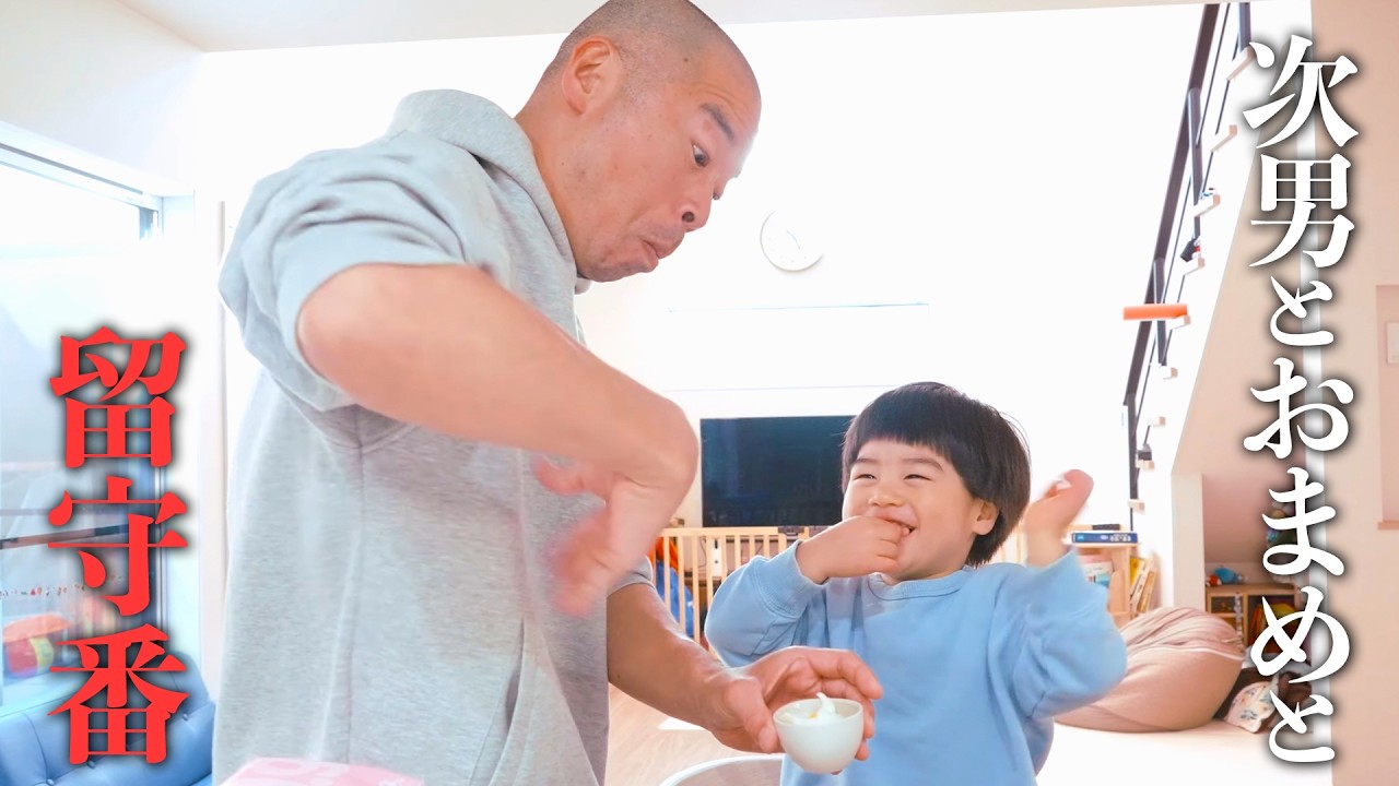 次男とおまめと留守番