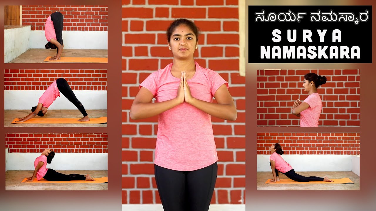 ಸೂರ್ಯನಮಸ್ಕಾರ ಮಾಡುವುದನ್ನು ಕಲಿಯೋಣ ಹಾಗೆ ಉಪಯೋಗವನ್ನು ತಿಳಿಯೋಣ I Surya Namaskara Benefits I Yoga In Kannada