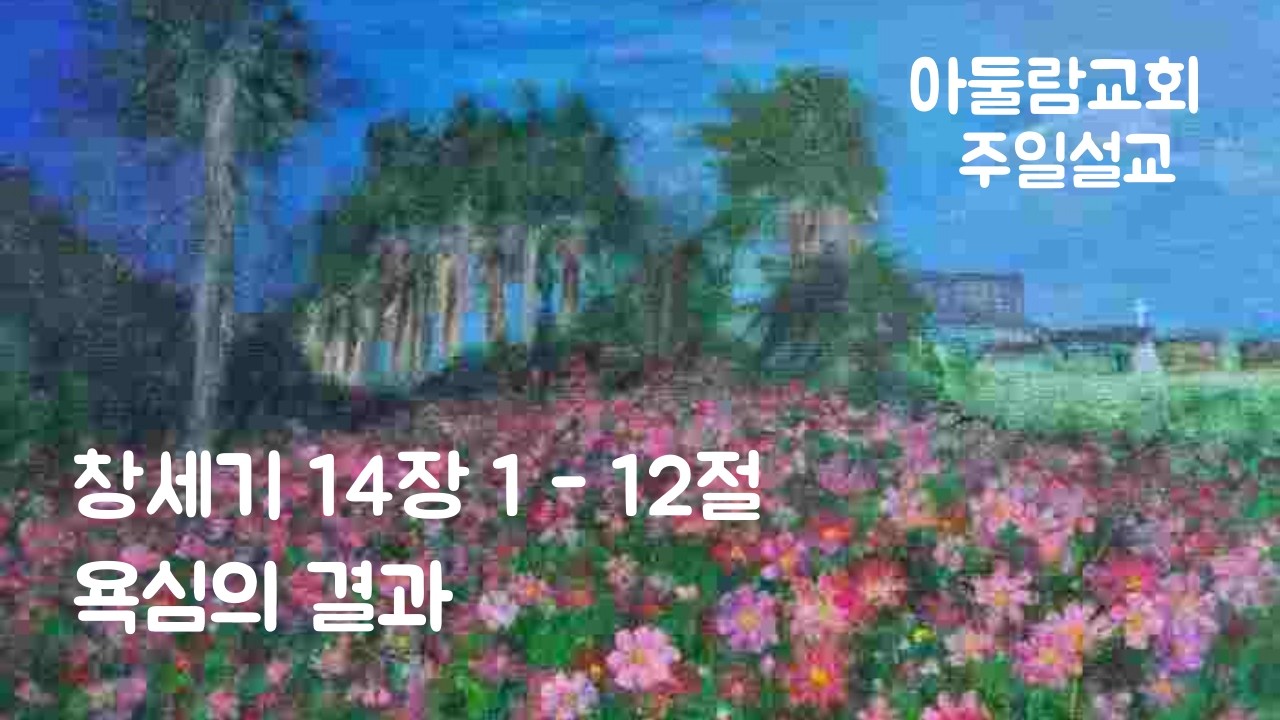 202. 2. 22.아둘람교회 주일설교