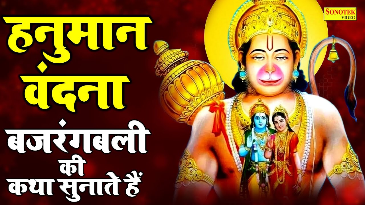 अंजनी सूत बजरंगबलि की कथा सुनाते हैं | Ds Pal | Hanuman Ji Ki Vandana | Hanuman Bhajan | Live Bhakti