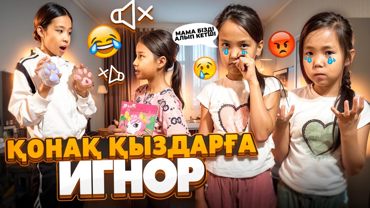 ҚОНАҚ ҚЫЗДАРҒА ИГНОР🤫🤐 | БЕКЕР ЖАСАДЫҚ МАМАЛАРЫНА АЙТЫП БЕРДІ😱🤯😭