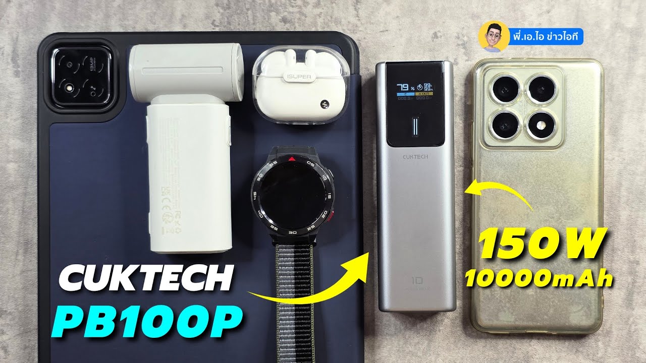 รีวิว-ทดสอบ CUKTECH PB100P Powerbank 10000mAh ชาร์จไว 150W ชาร์จได้ทุกอุปกรณ์ ! #cuktech #powerbank