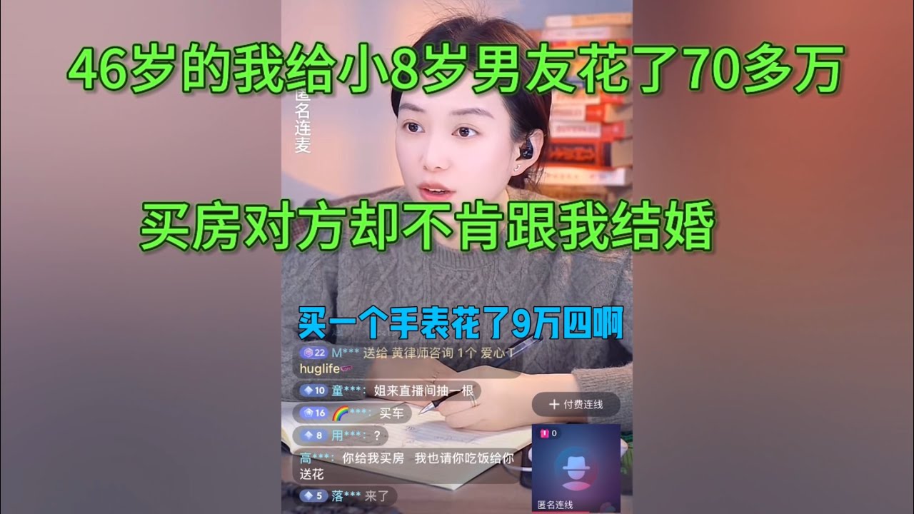 46岁的我给小8岁男友花了70多万买房对方却不肯跟我结婚