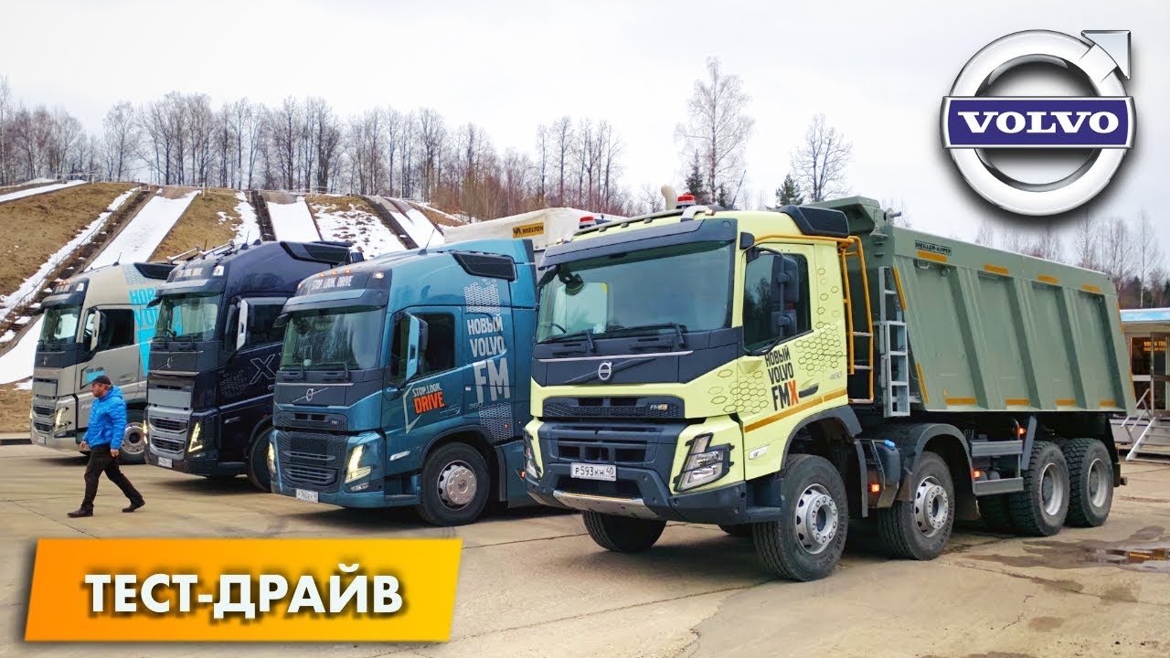 Volvo FM и FMX на полигоне. Как работает I-SHIFT и системы активной безопасности
