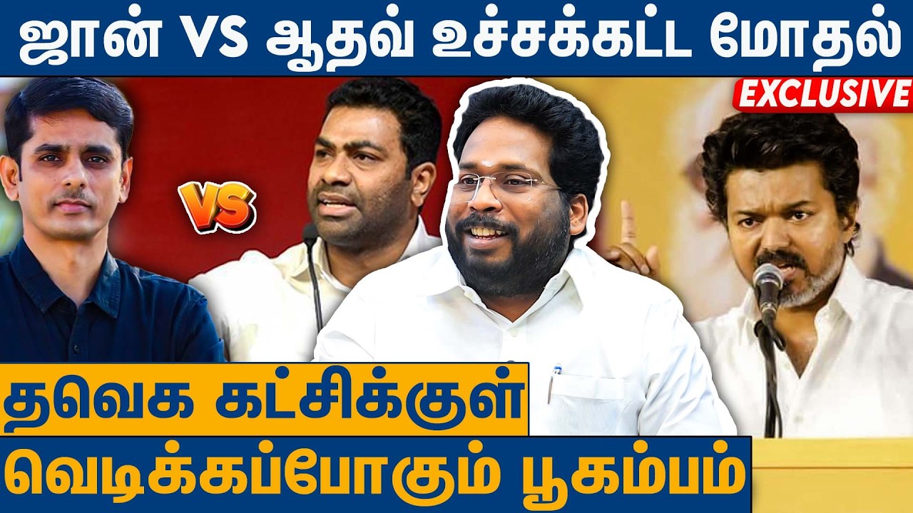 யார் இந்த ஜான் ஆரோக்கியசாமி : Trichy Surya About John Arogyaswamy | TVK | Vijay | Aadhav Arjuna