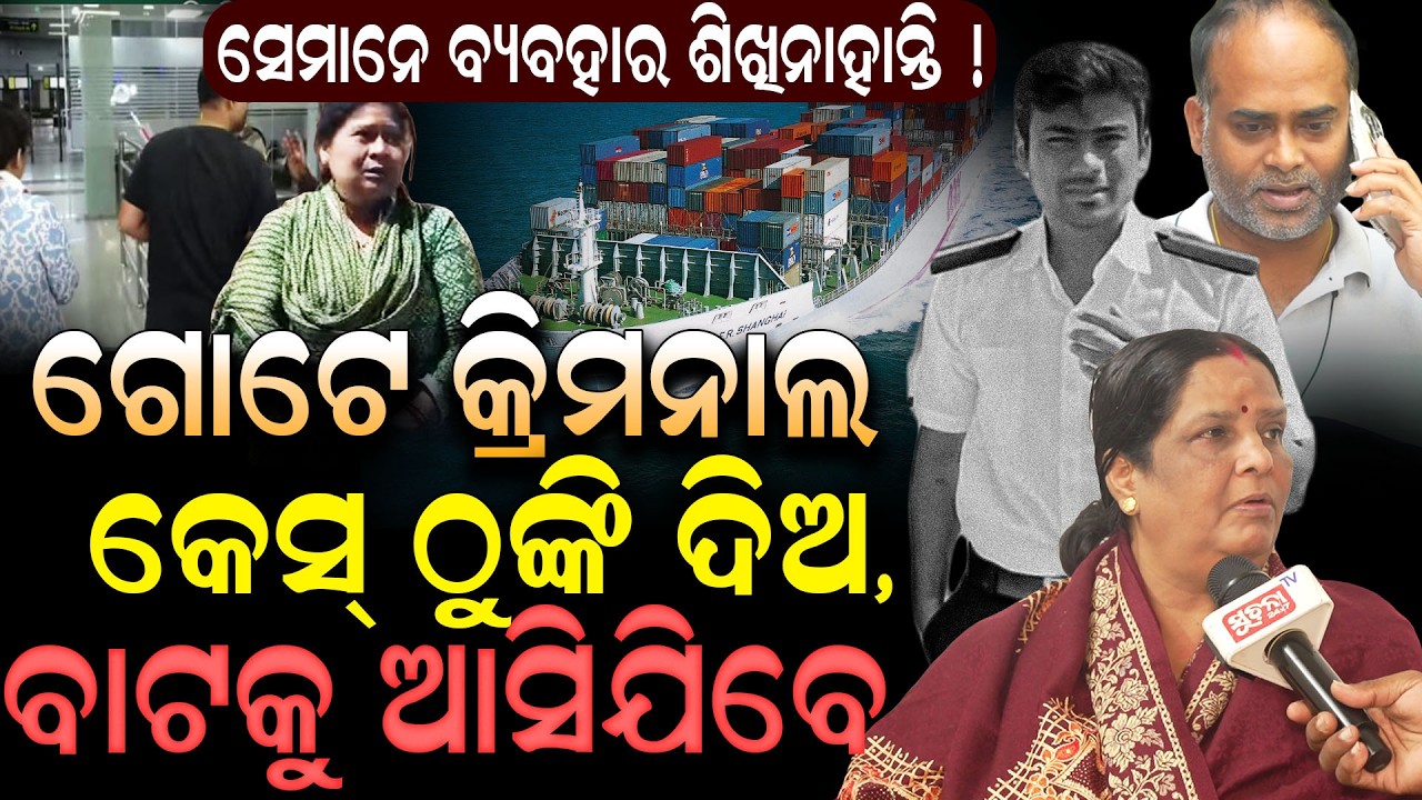 ସାର୍ଥକଙ୍କ ମାଆ,ମାମୁଁଙ୍କୁ କୁହ ଏଇୟା କରିଲେ ପାଇବେ ସାର୍ଥକର ସନ୍ଧାନ ! sarthakmahapatra