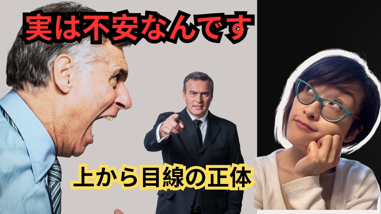 「管理したがる上司の“正体”｜上から目線メールに心も体も削られないマインドセット」