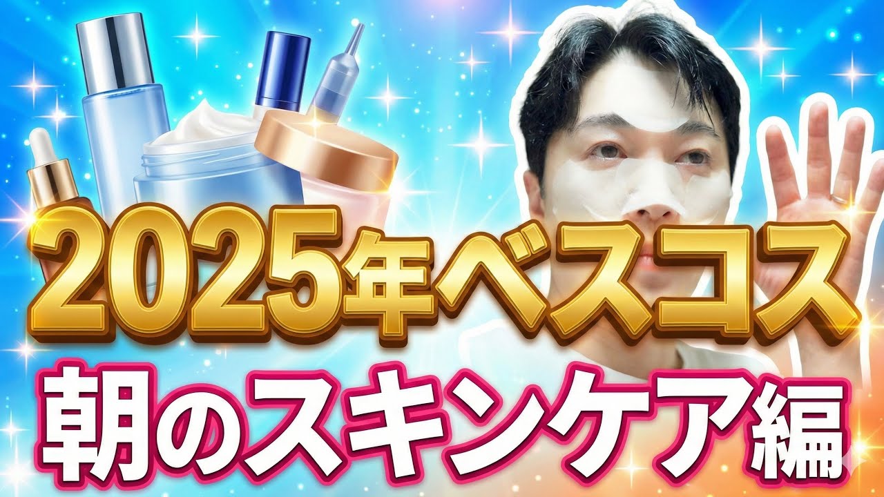【2025年最新版】買ってよかった！効果を実感した韓国コスメ全紹介｜本音レビュー＆ベスコス級アイテムまとめ