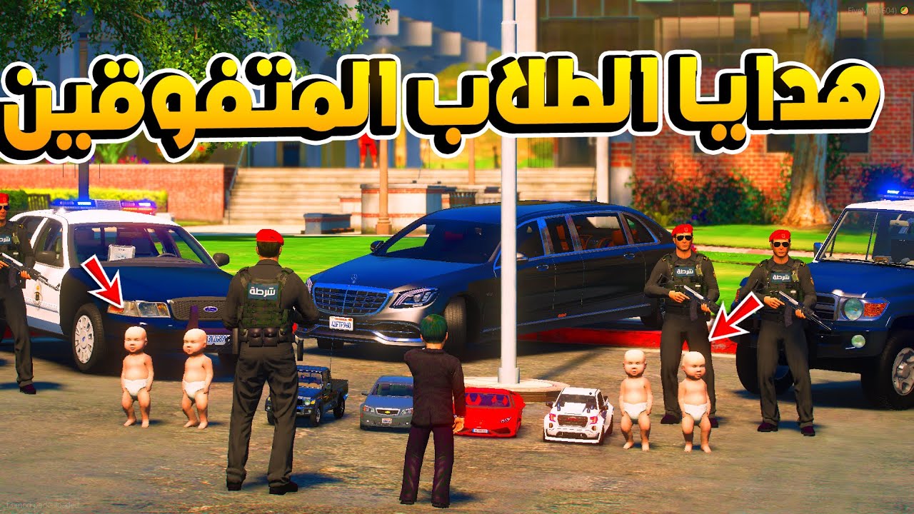 ملك السيرفر يقرر ان يهدي هدايا للطلاب المتفوقين ..!؟ 😱 - فلم قراند GTA V