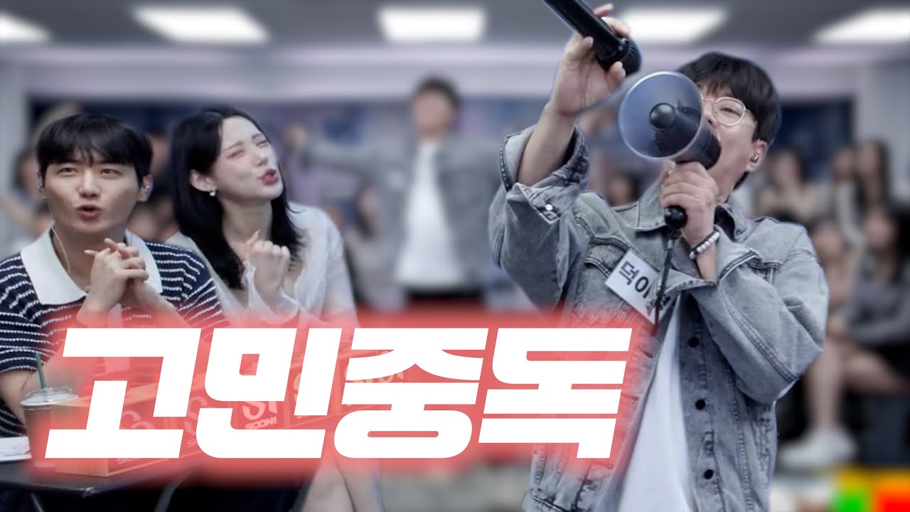 '고민중독' ?!  아저씨들 중에선 1등?! 선곡부터 난리난 반응!! qwer -고민중독 라이브