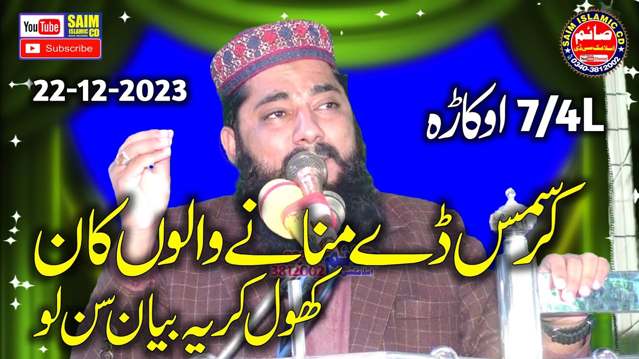 Hafiz Waqas Qadrabadi Topic Esa Bin Mariyam 2023.Saim Islamic CD