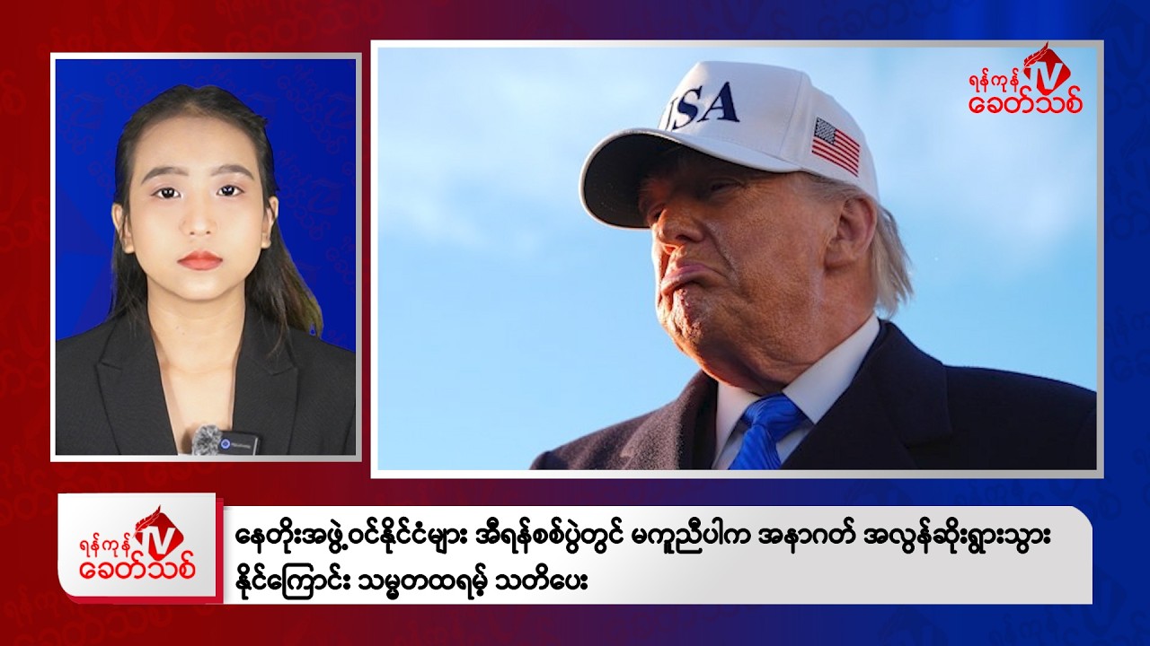 Khit Thit Afternoon News | March 16, 2026