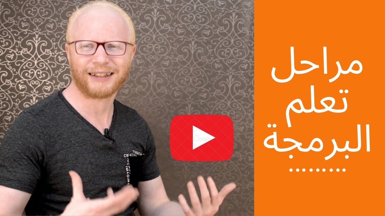 مراحل تعلم البرمجة