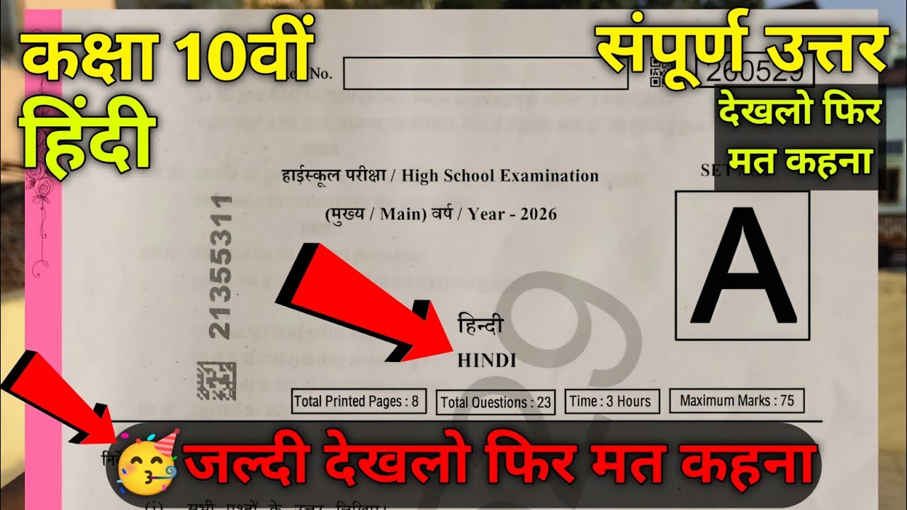 class 10th hindi varshik paper 2026 full solution || कक्षा 10वीं हिन्दी वार्षिक परीक्षा पेपर 2026