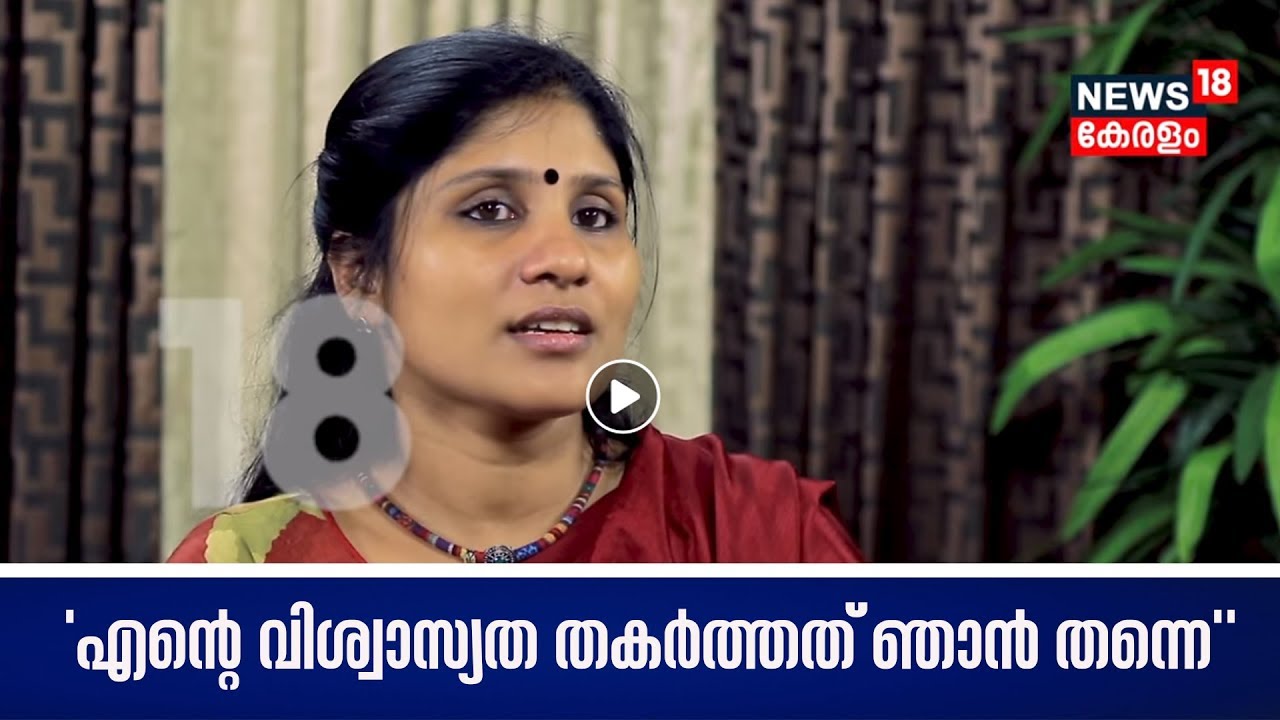 'എന്റെ വിശ്വാസ്യത തകര്‍ത്തത് ഞാന്‍ തന്നെ