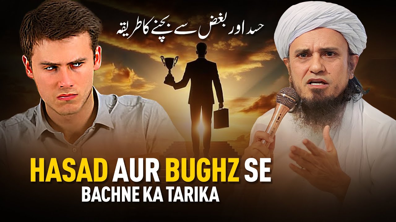Hasad Aur Bughz Se Bachne Ka Tarika | Mufti Tariq Masood