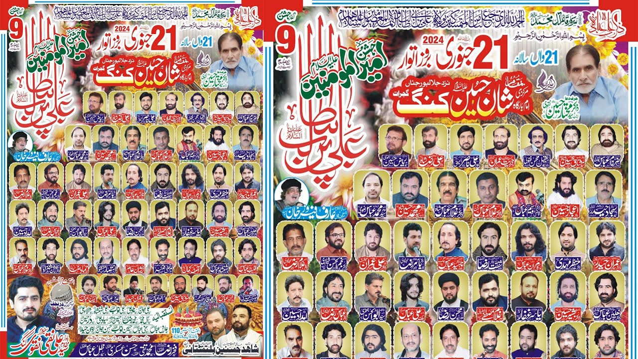 Live Jashan e Malood e Kaba 9 Rajab 21 Jan 2024 | Imambargah Shahn e Hussain | Kang Gujrat