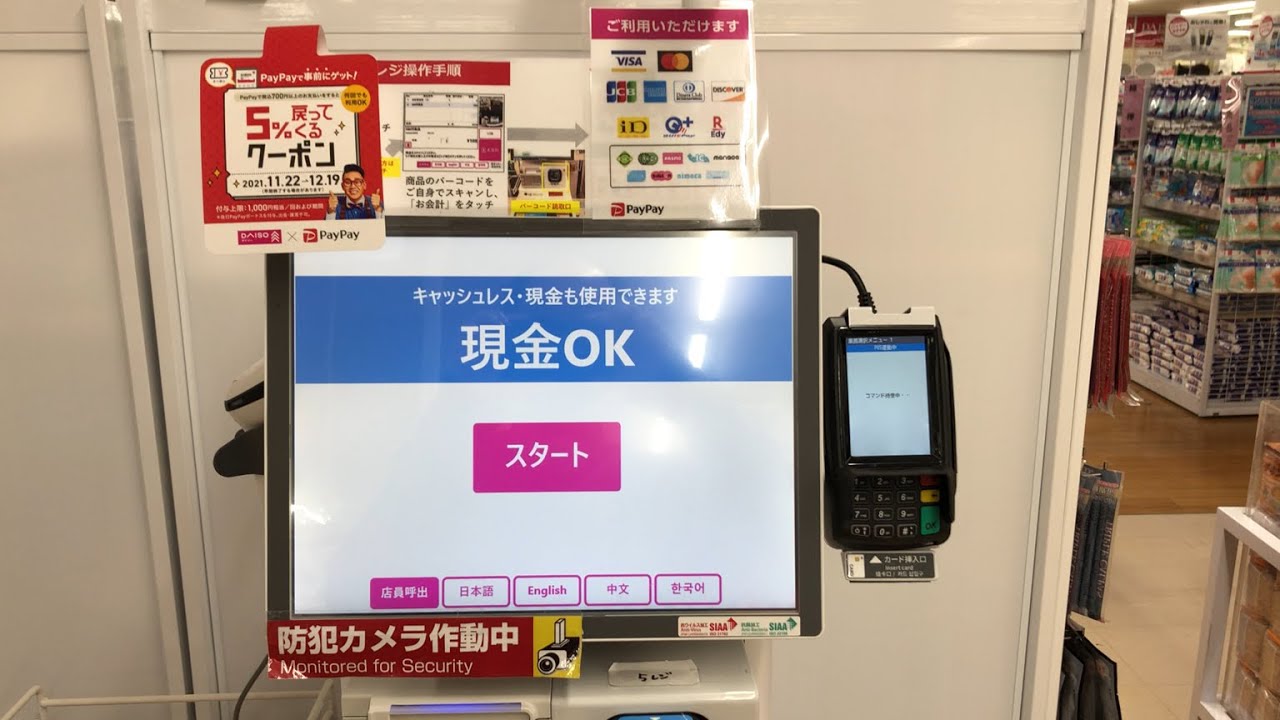 【まとめ】ダイソー（DAISO） セルフレジ×10 2025.06