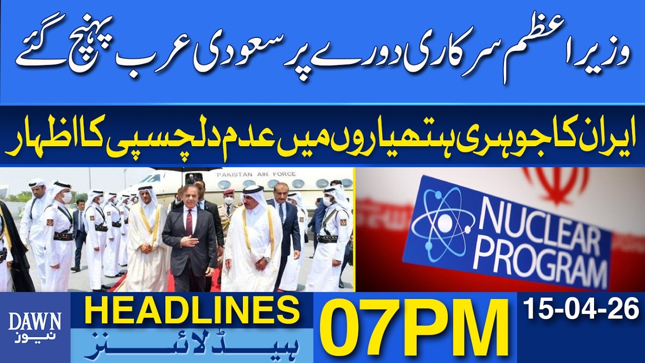 PM Shehbaz Sharif Arrives in Saudi Arabia on Official Visit | Dawn News Headlines 7 PM