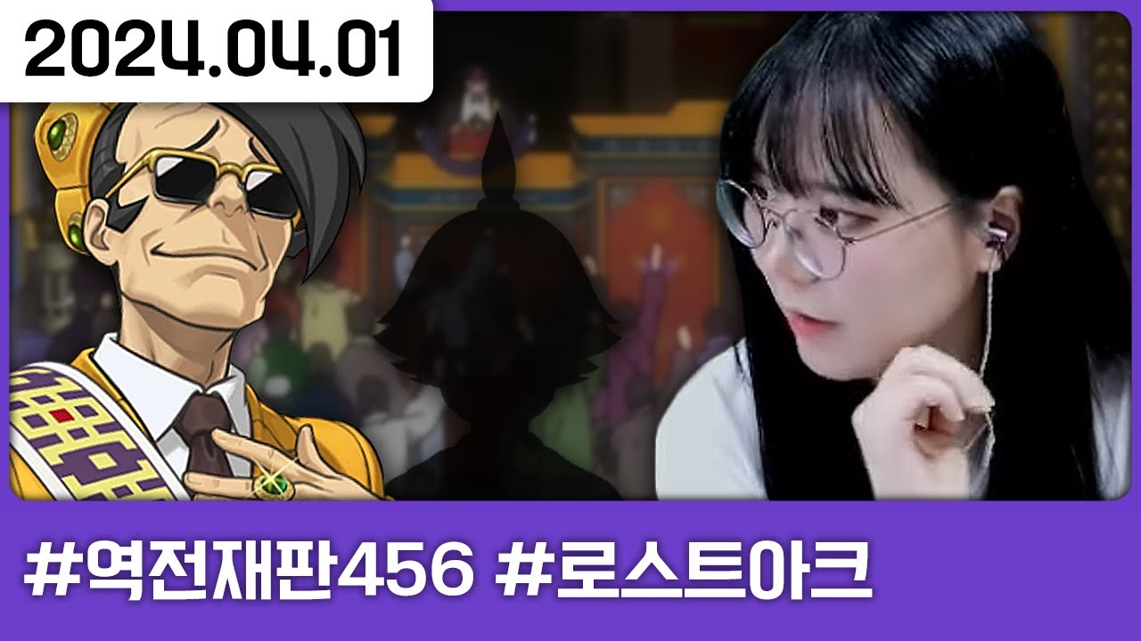 다변호사 등장💼 역전의 이방인! [다톡방,역전재판456: 6-1️⃣,로스트아크]