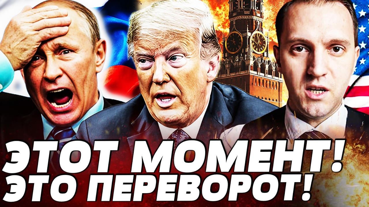 💥СРОЧНО! ТРАМП ПОШЕЛ НА КРАЙНИЕ МЕРЫ: В РФ АРМАГЕДДОН! ПУТИН ПОДГОТОВИЛ РУССКИХ К...| ВОТ ЧТО
