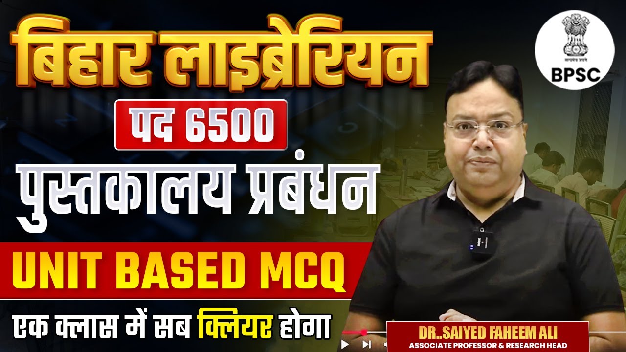 बिहार लाइब्रेरियन भर्ती 2025 पुस्तकालय प्रबंधन | UNIT BASED MCQ | BPSC Bihar Librarian Vacancy 2025