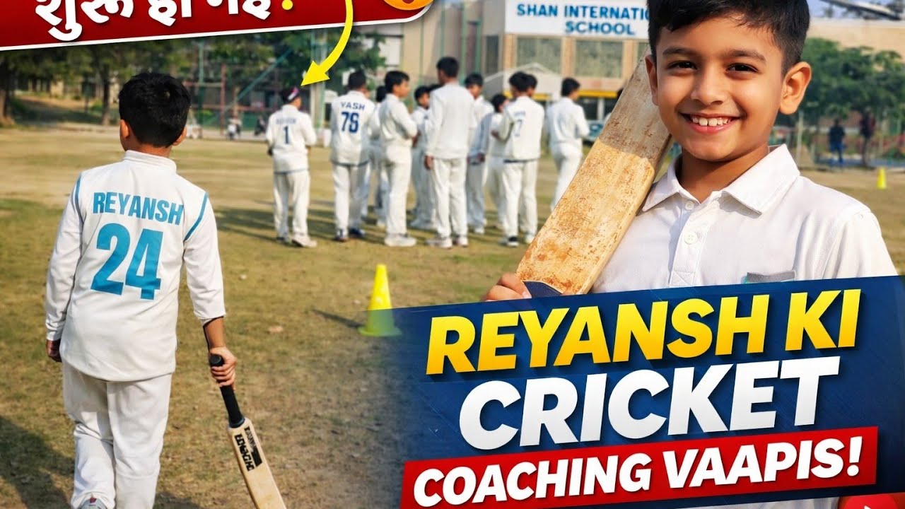 #34 , ✅ Reyansh Ki Cricket Coaching Vaapis Start! 😱🏏 | First Day Practice 🔥,  03 February 2026