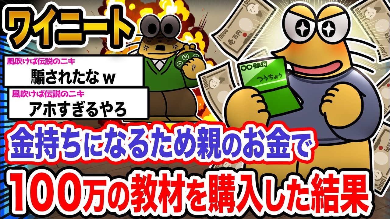 【悲報】ワイ「これって騙されてるんか？」→結果wwwwwwwwww【2ch面白いスレ】