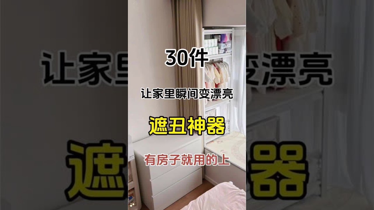遮丑神器#装修小常识大全 #遮丑 #居家小技巧 #居家好物 #好物分享