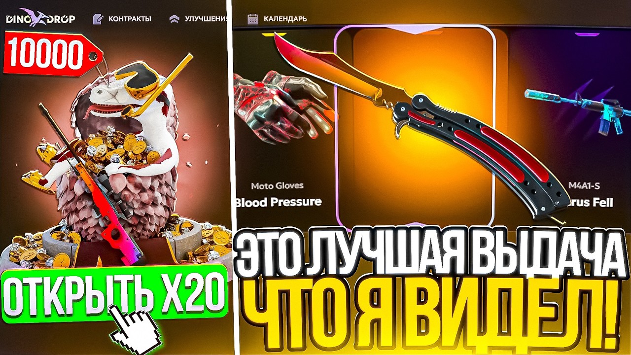 ДИНО ДРОП ЭТО ЛУЧШАЯ ВЫДАЧА ЧТО Я ВИДЕЛ! ДОЗАКИНУЛ ПОСЛЕ СЛИВА И ПОЙМАЛ ТОПОВУЮ СЕРИЮ АПГРЕЙДОВ!