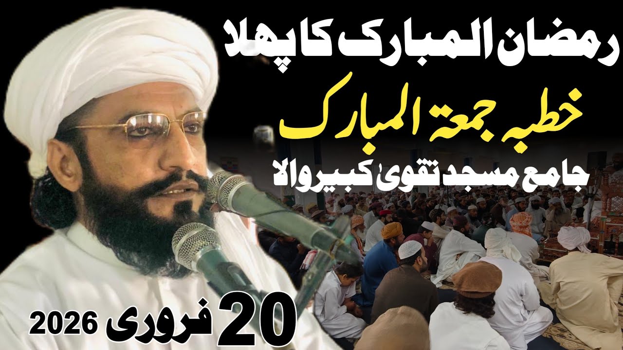 Ramzan 2026 Ka Pehla Jumma Mubarak | Special Bayan | Allama Kaleem Ullah Official