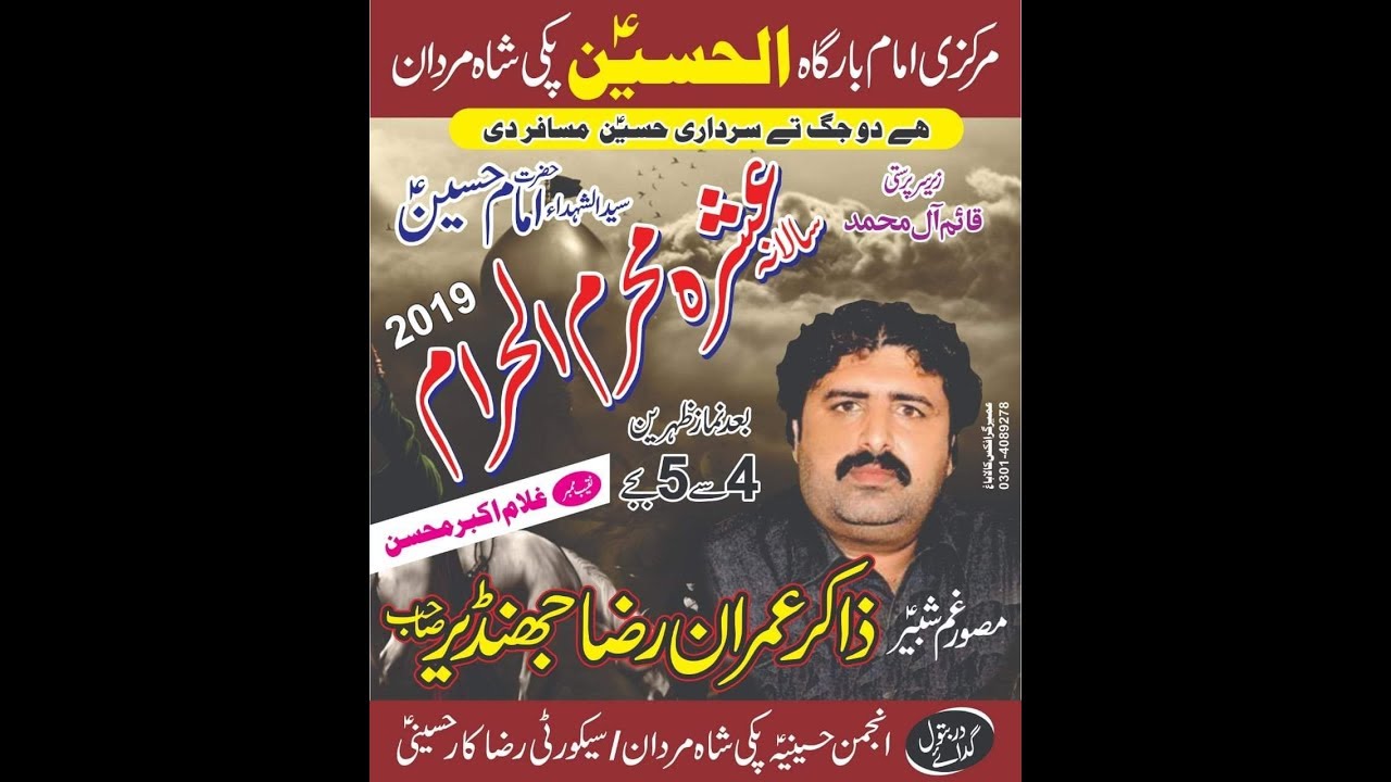 Live Majlis e Aza 8 Muharram 2019 Pakki Shah Mardan Mianwali || Zakir Imran Jandeer
