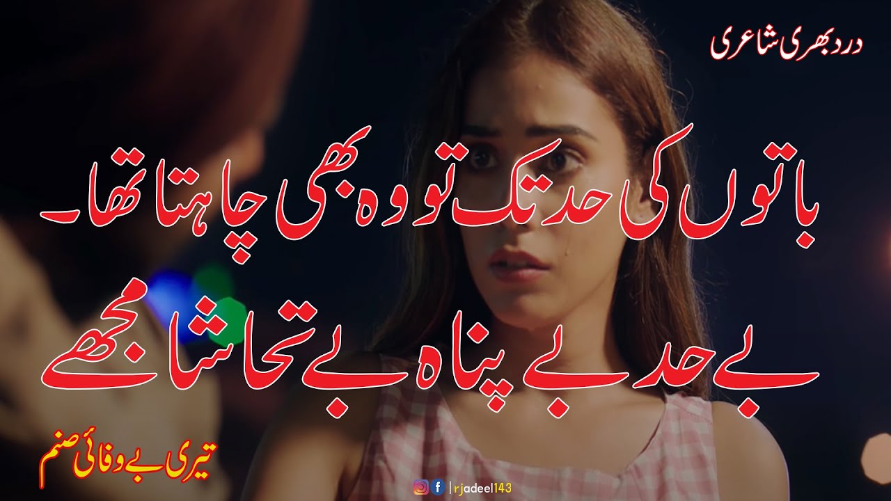 Urdu Poetry| 2 Line Sad Urdu Poetry| Sad Shayri on Love|Bewafa Poetry|Dhoka Shayri|Hindi Poetry