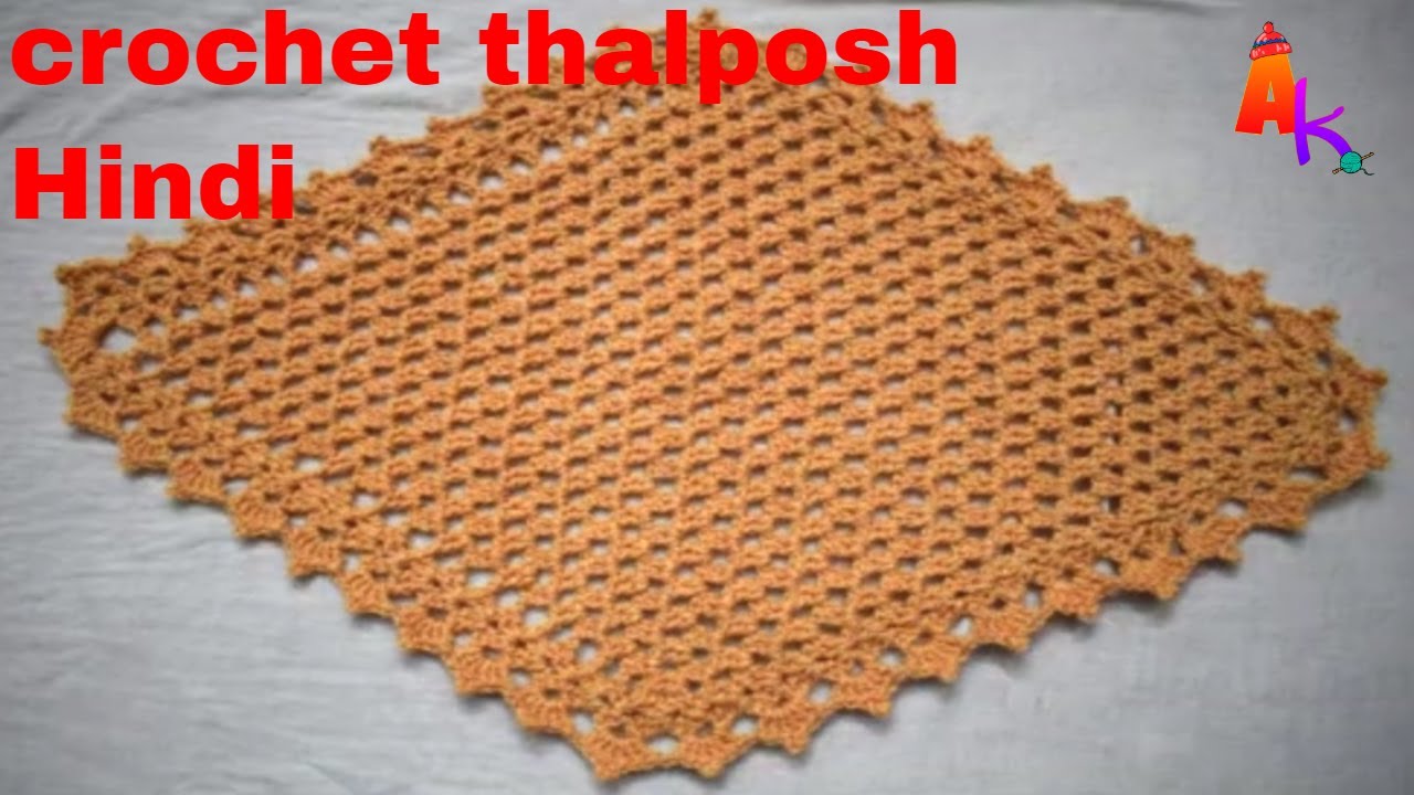Crochet thalposh/Table mat[346] Hindi