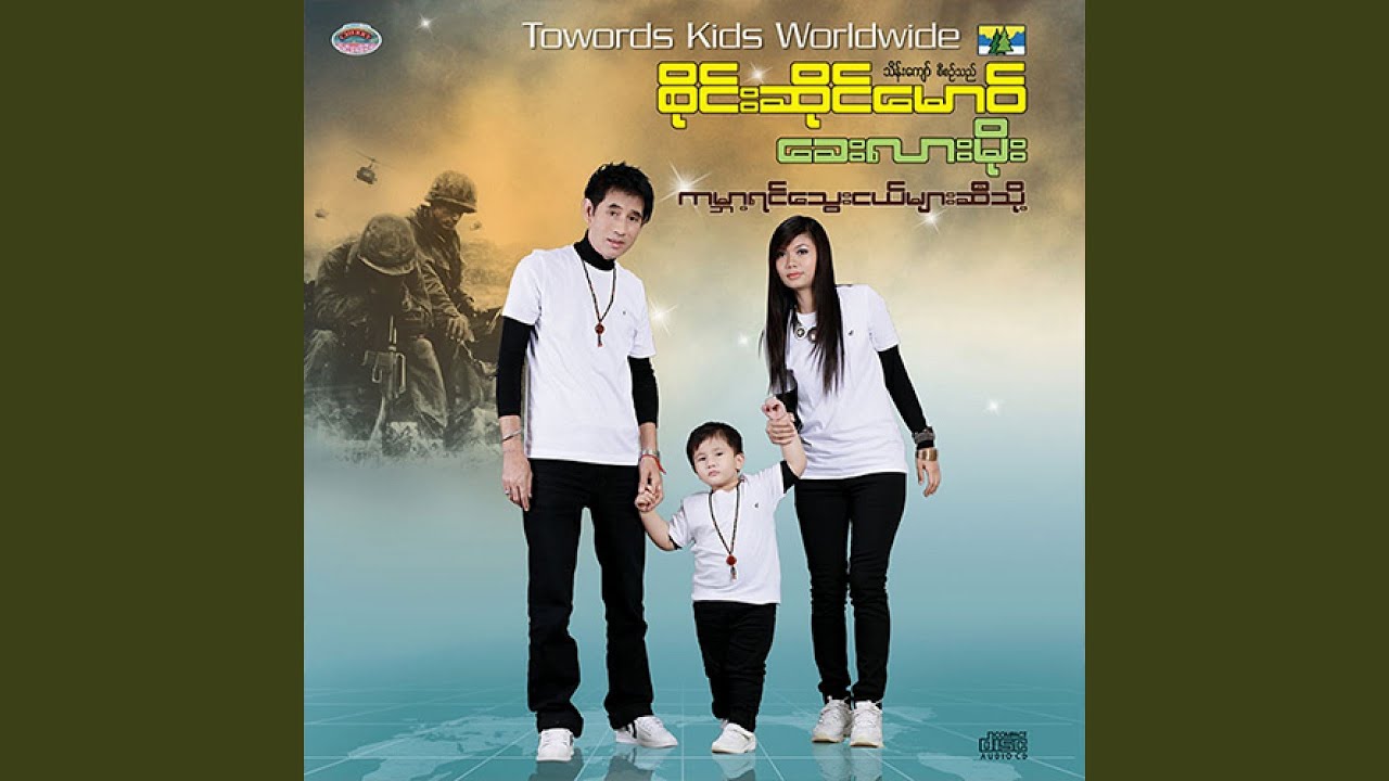 Maw La Myine Thu Thi Par Say