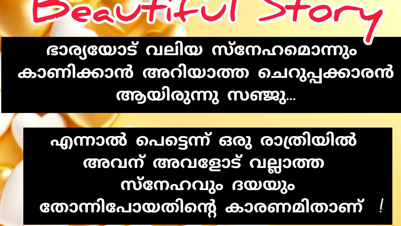 സഞ്ജുവിന് അവളെ തന്റെ ജീവനായി തോന്നി !