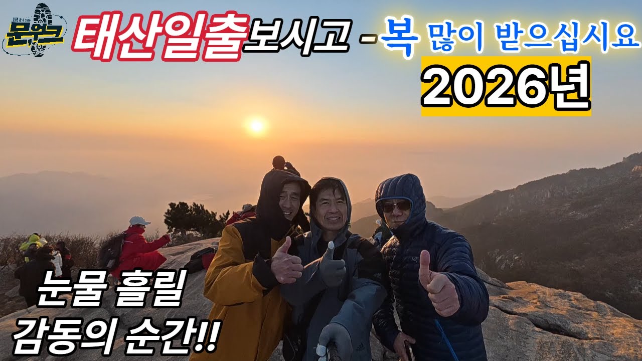 Ep.11 태산일출 보시고- 복 많이 받으십시요[泰山日出] #중국여행 #중국 #배낭여행 #travel #trip #유튜버 # 여행가문워크 #세계여행 #태산 #태산일출 #泰山