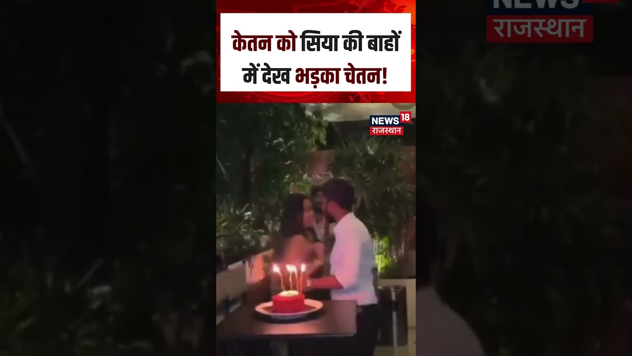 Ketan Murder Case :केतन को सिया की बाहों में देख भड़का चेतन!| N18S|Murder Case | Pune |Breaking News