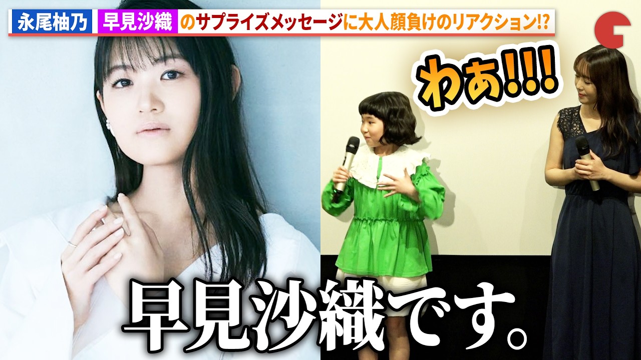 早見沙織からサプライズメッセージも到着！永尾柚乃、日笠陽子、深見梨加、やなぎさわまちこが登壇！映画『アメリと雨の物語』日本語吹替版完成披露イベント