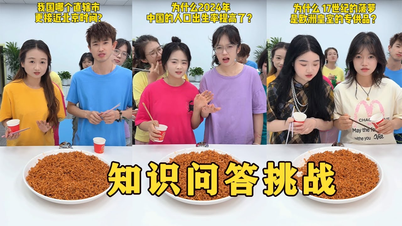 【Fool Around Company】知識問答挑戰，學到了#办公室搞笑 #funny #办公室游戏