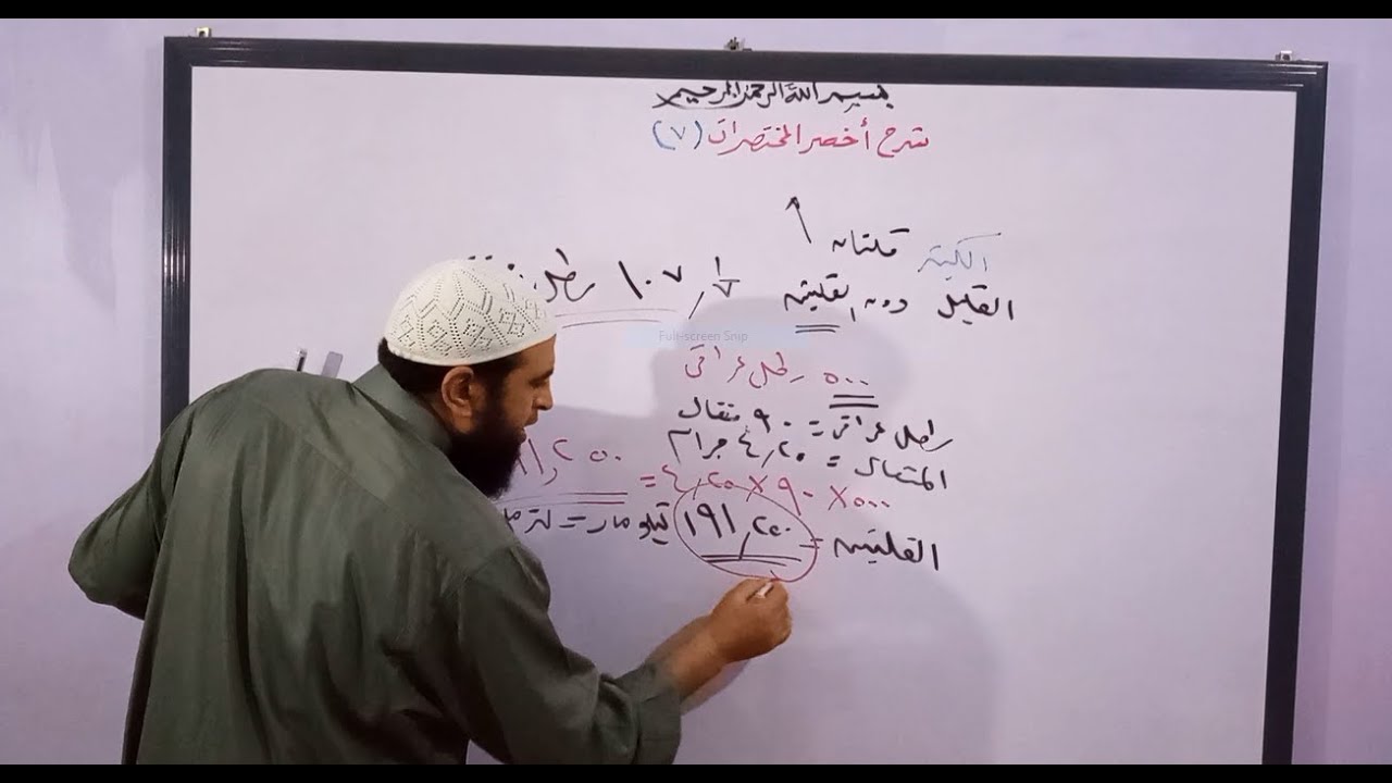 شرح متن أخصر المختصرات 7 ( حكم الماء الجاري و مسألة تحديد مقدار القلتين  )