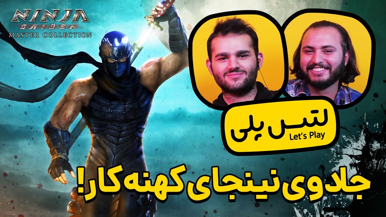 لتس پلی بازی نینجا گایدن | Ninja Gaiden: Master Collection