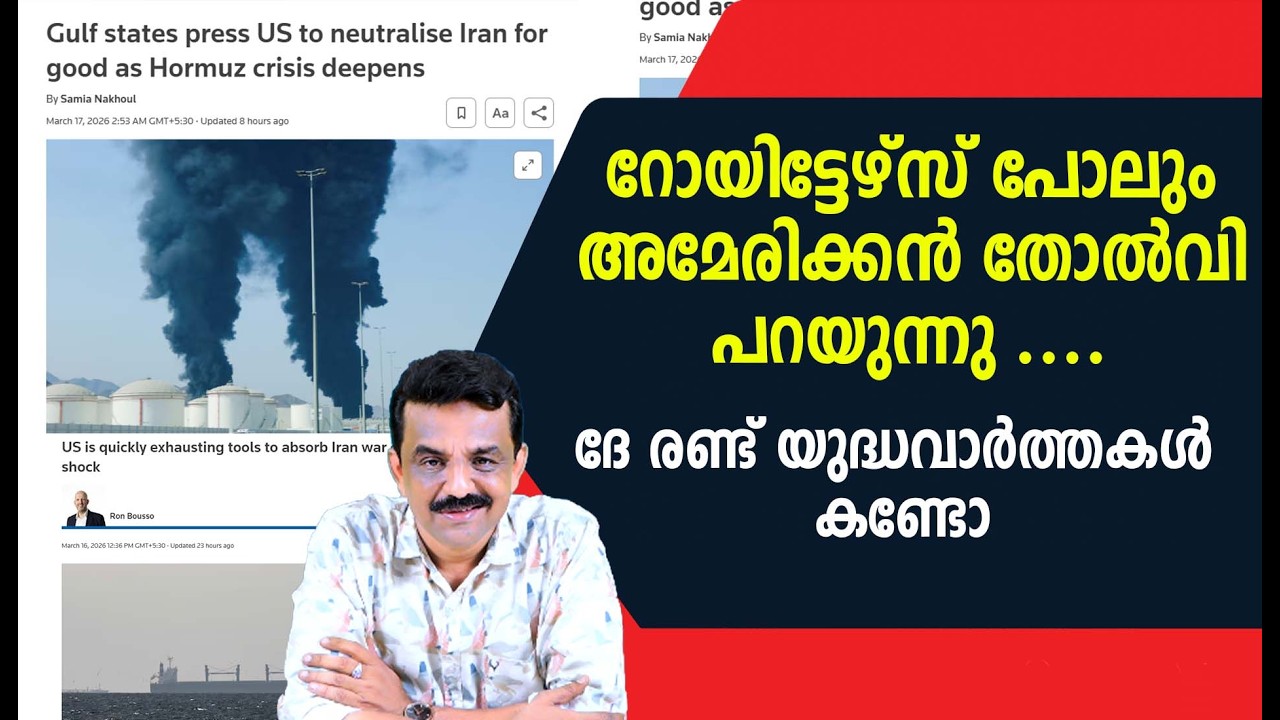 റോയിട്ടേഴ്‌സ് പോലും അമേരിക്കൻ തോൽവി പറയുന്നു  .....ദേ രണ്ട് യുദ്ധവാർത്തകൾ കണ്ടോ