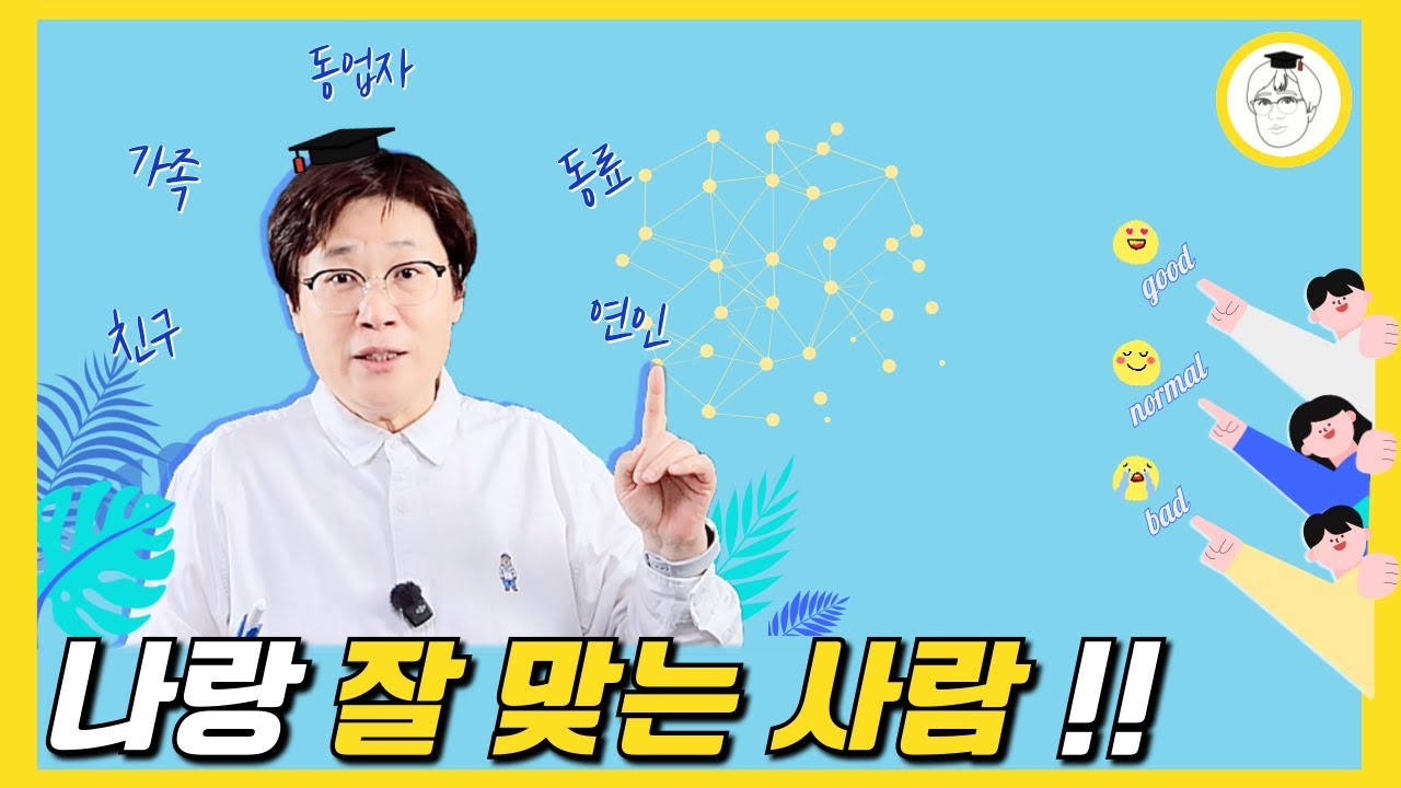 나랑 잘 맞는 사람 ! (가족, 친구, 연인, 동료, 동업자 ..)
